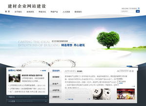 建材企業網站建設與聯創科技辦公用品的高清圖片應用